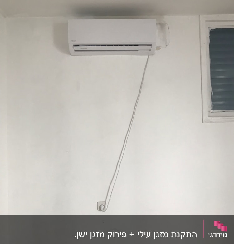 התקנת מזגן עילי + פירוק מזגן ישן.